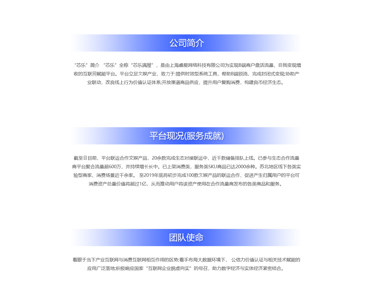 芯乐公司介绍